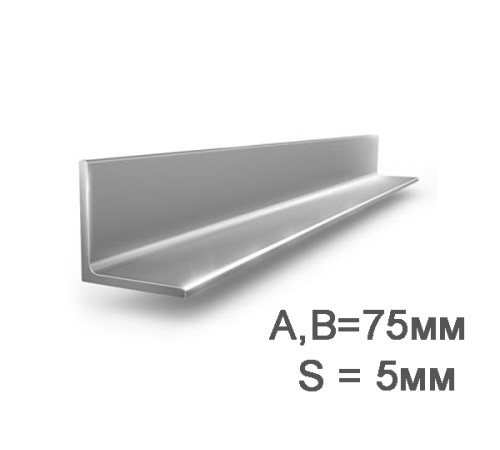 Купить Уголок 75х75х5мм